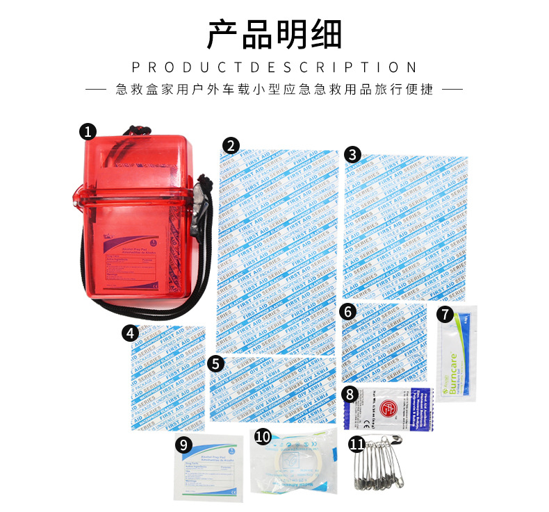家用急救包_05.jpg