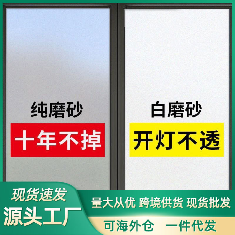 批发窗户磨砂玻璃门贴纸透光不透明卫生间防窥防走光隐私浴室贴膜