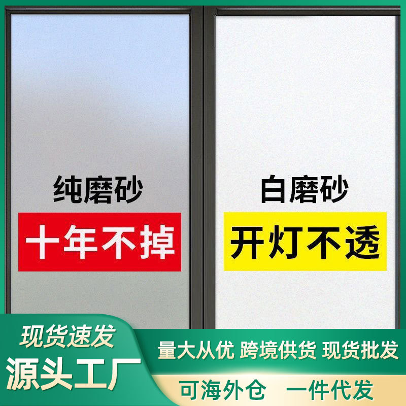 Wholesale Window Frosted Glass Door Stickers Light-Transmitting Opaque Bathroom Anti-Peeping Anti-Leak Privacy Bathroom Film