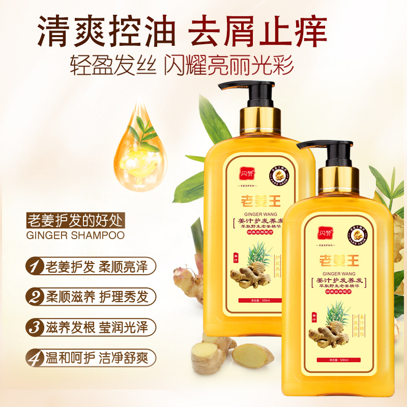 老薑王洗髮水生薑薑汁洗髮露去屑止癢控油洗頭膏乳柔順護髮素套裝