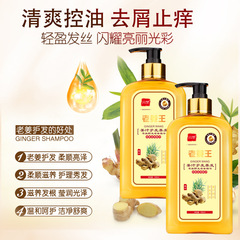 老薑王洗髮水生薑薑汁洗髮露去屑止癢控油洗頭膏乳柔順護髮素套裝