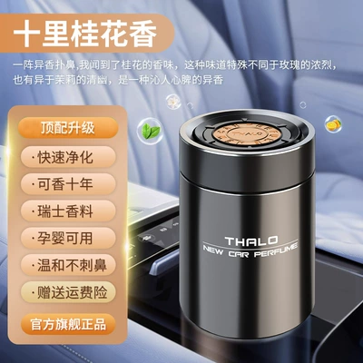 Car Perfume Aromatherapy Car Interior Long-Lasting Light - top-tier-upgrade-ten-miles-of-osmanthus-natural-botanical-extracts-imported-fragrances