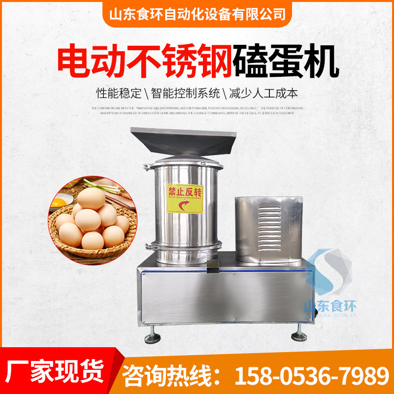 Commercial Stainless Steel Cake Room Commercial Egg Knocking Machine Egg Shell Liquid Separation Egg Beater Fast Egg Shell Liquid Withdrawing Machine