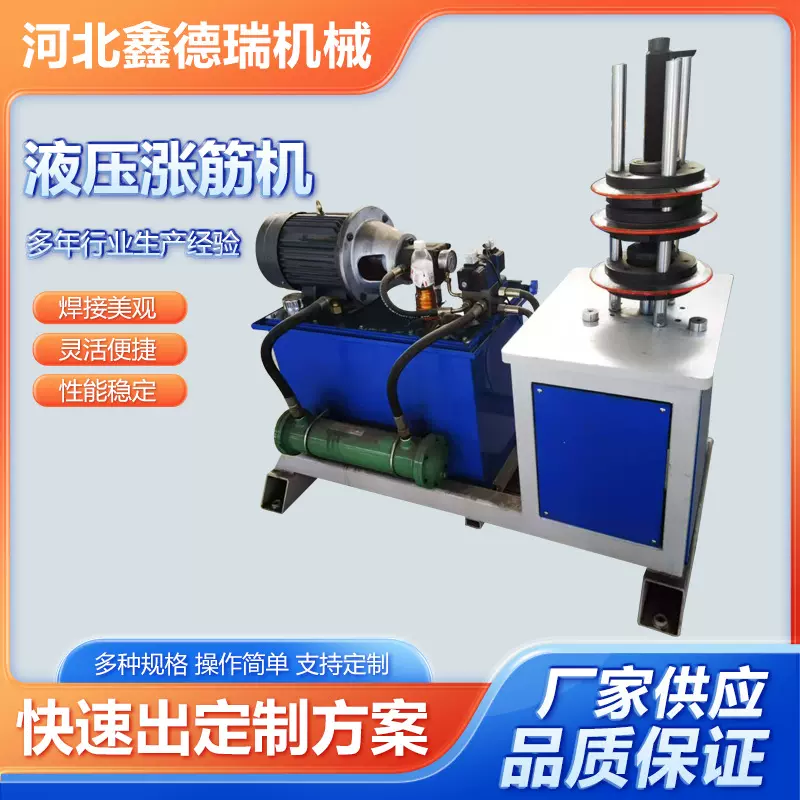 厂家供应液压涨筋机吸尘器桶涨筋设备金属钢桶液压涨型机