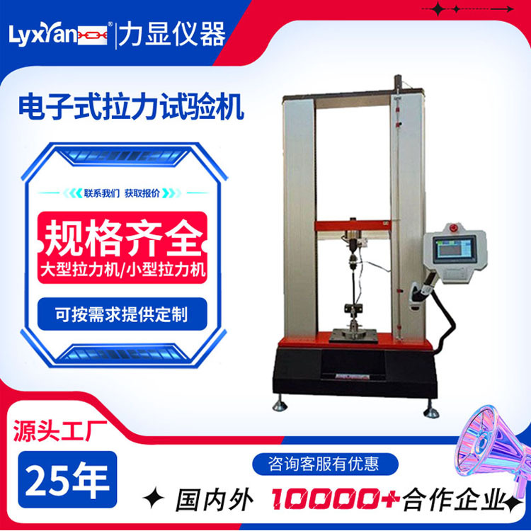 厂家直销电脑伺服万能材料试验机 20KN拉伸试验机 拉力测试仪器