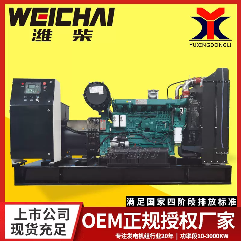 潍柴发电机组 50KW100kw150kw200kw300kw500千瓦600kw 潍柴发电机