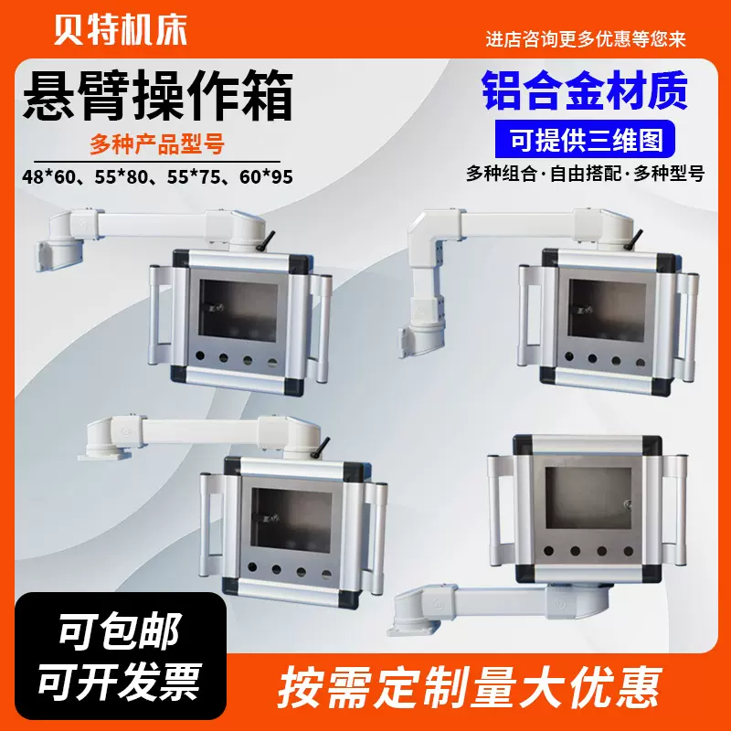 悬臂操控箱吊臂摇臂摆臂操作箱组件触摸屏安装盒机床悬臂控制箱