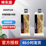 3MDP420结构胶 环氧树脂双组份ab胶代替焊接DP420强力速干胶