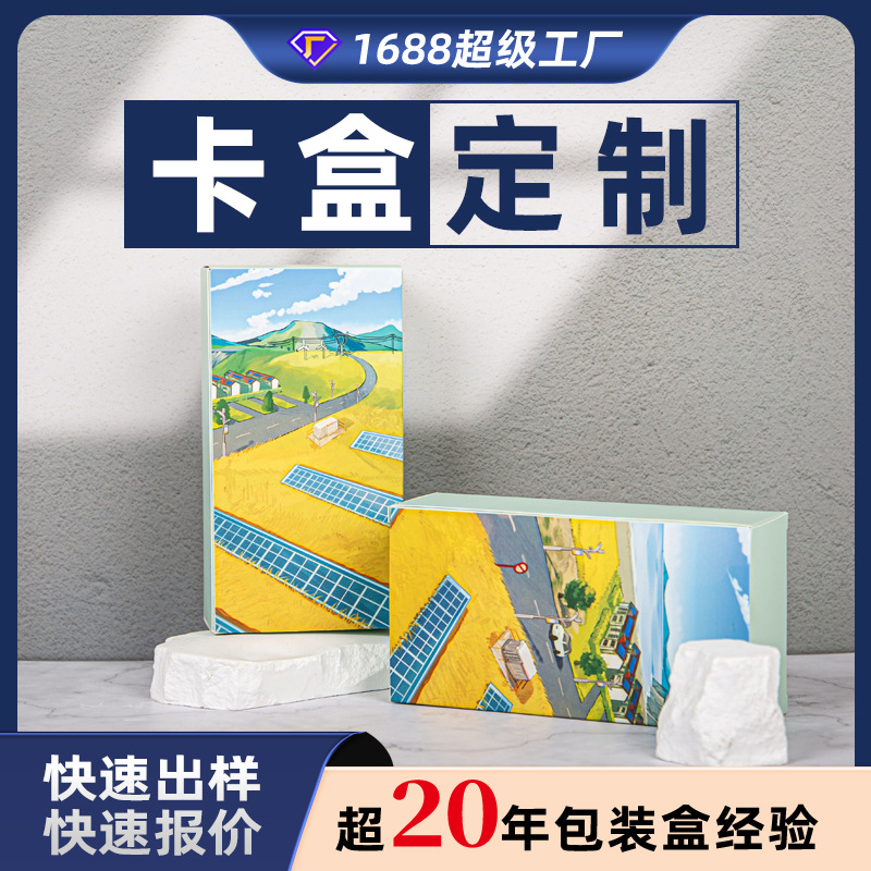 卡盒定制 彩色盒子印刷 外包装盒折叠纸盒 各种规格工艺彩盒工厂