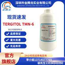 美国TERGITOL TMN-6支链仲醇聚氧乙烯醚TMN-6高效硅油乳化剂