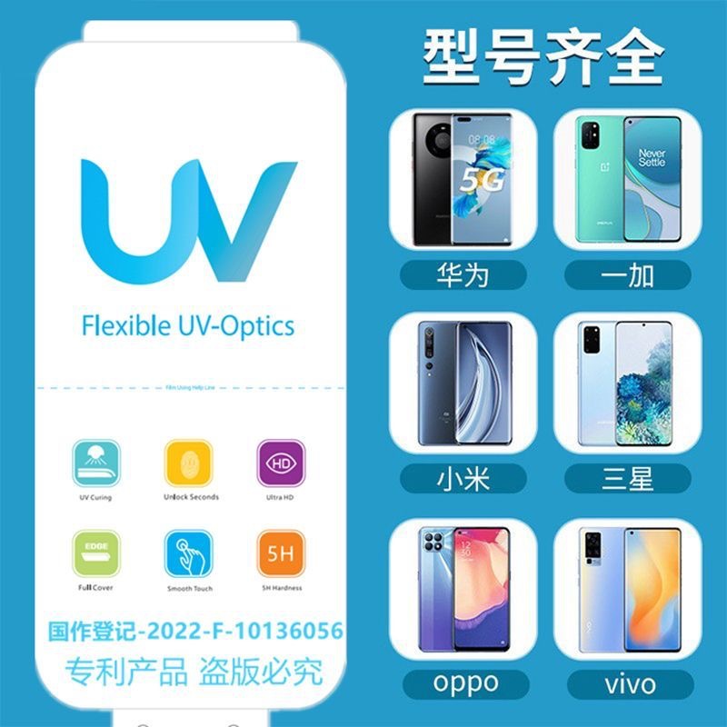 Uv Light Curing Film Suitable for Foldable Screens Huawei Matex7 Xiaomi Fold4 Oppo Samsung Fold7 Honor V5