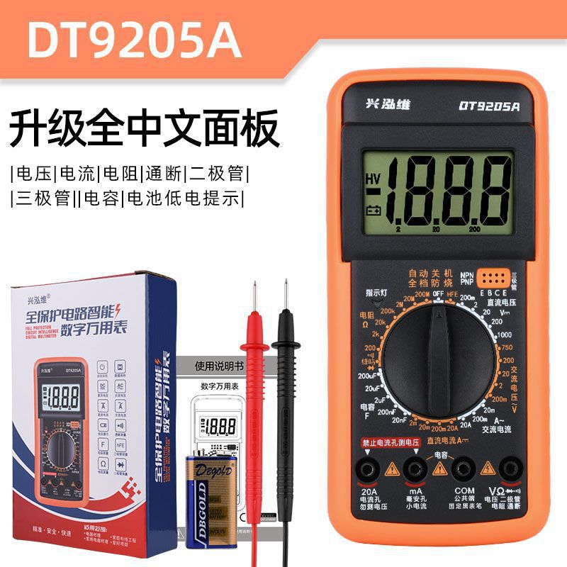 兴泓维9205高精度防烧智能数字万用表电工维修多功能表全中文