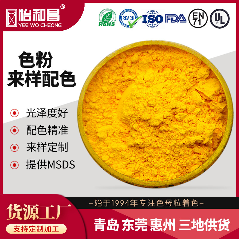 东莞色粉生产厂家批发PC塑料色粉  吹膜色粉黄色通用色粉小袋包装