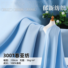 全涤300T春亚纺面料 56g涤纶加密透气平纹服装羽绒服里布口袋布