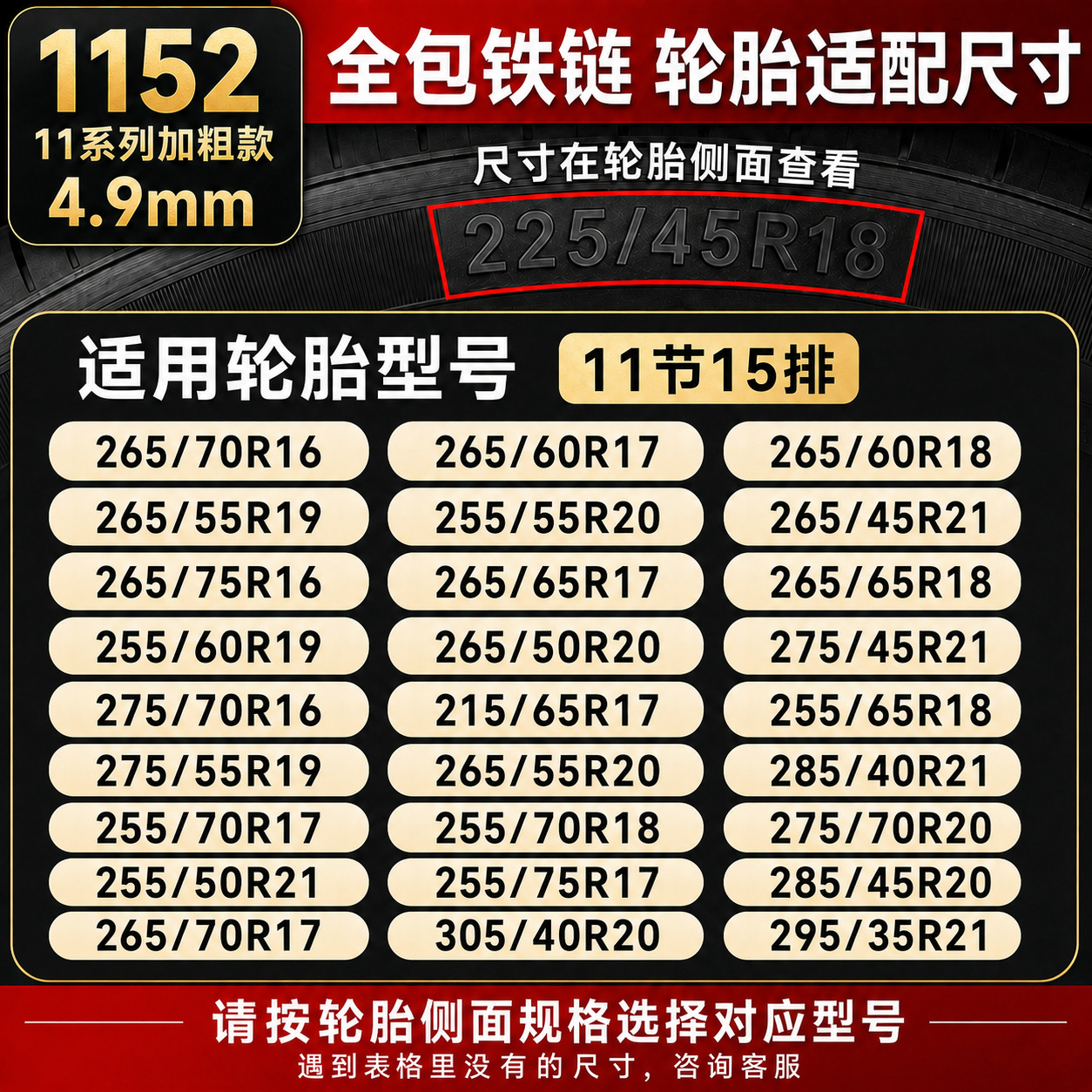 Winter snow tire chains for cars, thickened and reinforced, universal fit for sedans, SUVs, and off-road vehicles, designed for enhanced traction and snow removal