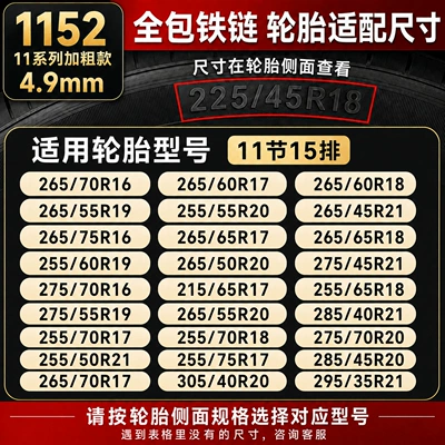 sedans, SUVs, and off-road vehicles, designed — Tire snow chain - 49mm-thickened-and-reinforced-1152-includes-gloves-and-tools