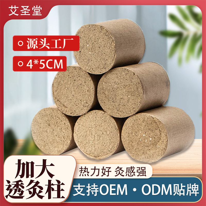 南阳厂家4 厘米加大加粗艾柱扶阳透灸艾柱雷火灸柱温灸柱艾草温灸