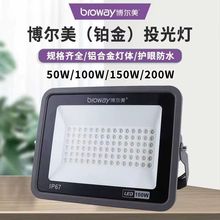 博尔美led投光灯50w100w150w200w300w铂金户外招牌外墙广场泛光灯