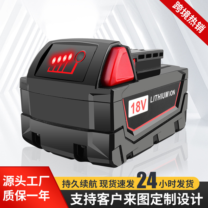 厂家批发米沃奇电池18V M18 大功率无绳电动工具电池18V锂电池配