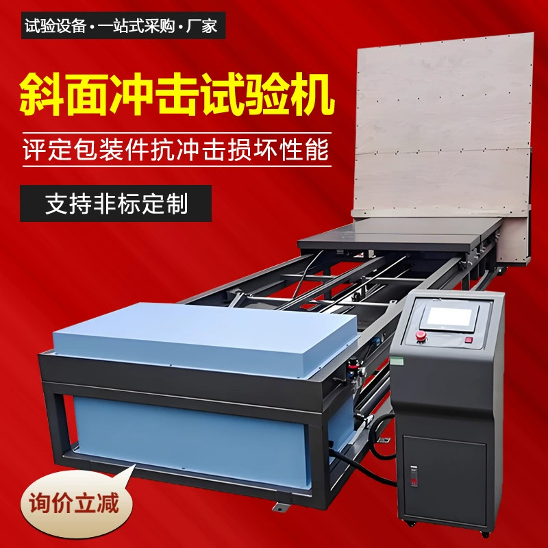 Картонная коробка наклонная ударная испытательная машина имитационная упаковка транспортная наклонная испытательная машина наклонная ударная испытательная станция
