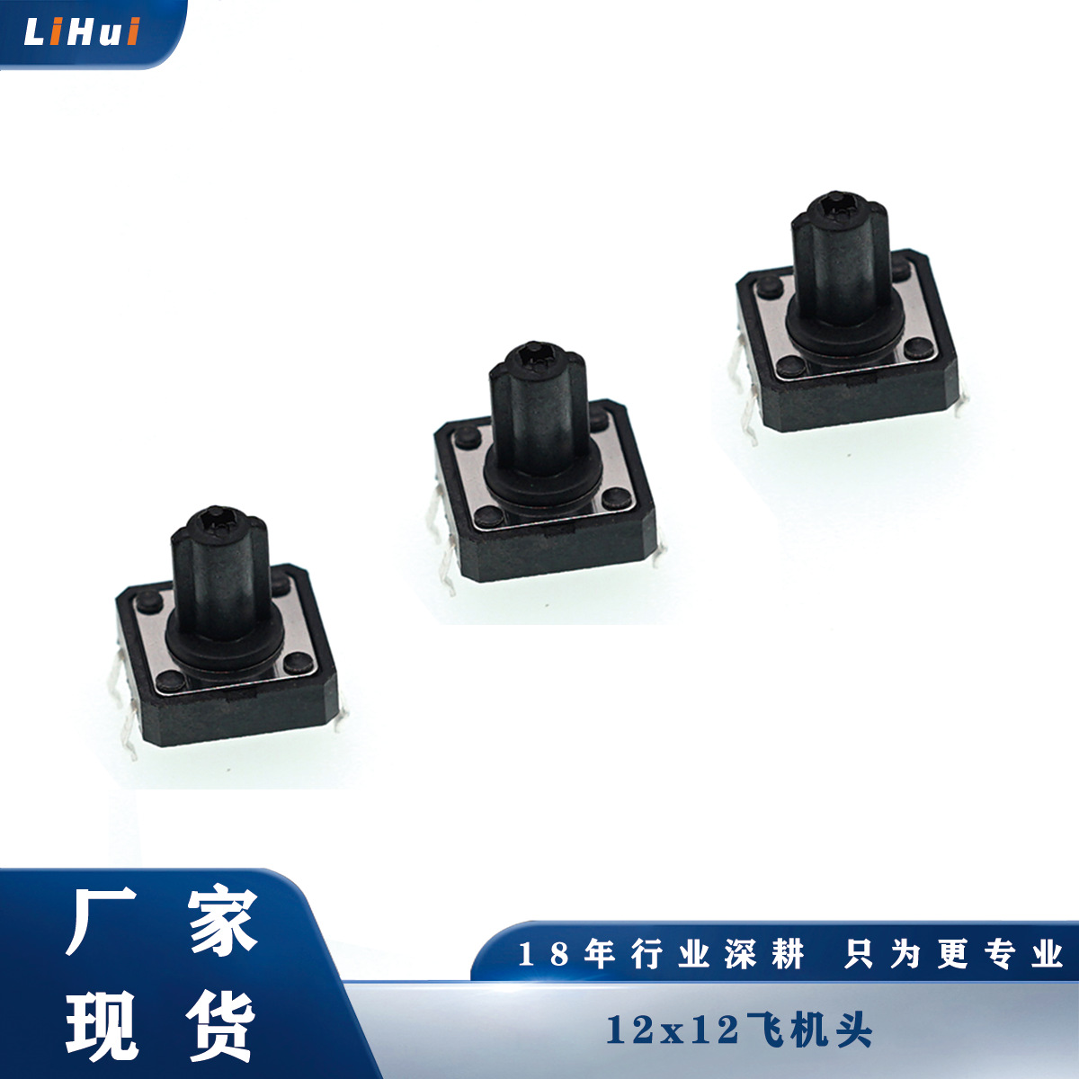 厂家现货轻触开关12x12飞机头微动开关环保12*12按键开关