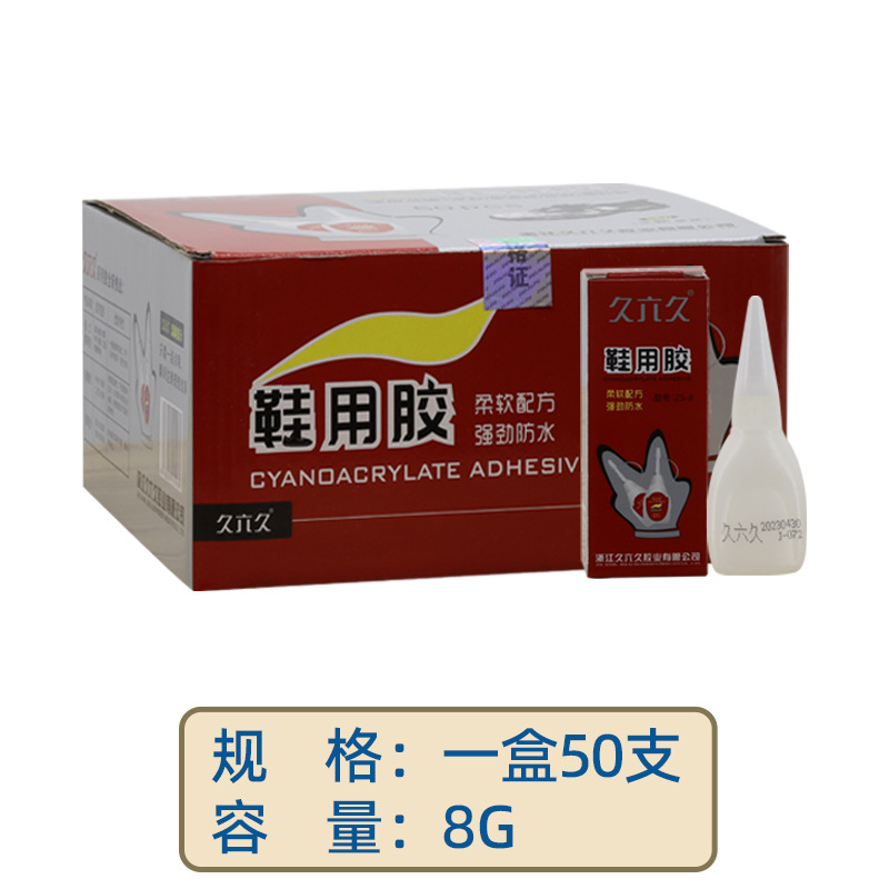 Jiuliujiu ZS-8 신발 접착제/50개/상자