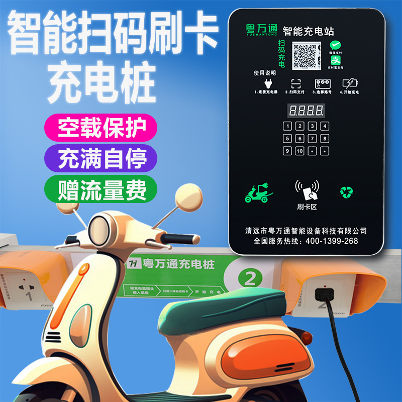 10路电瓶车充电桩实时提现免手续费小区出租屋户外电动车插座