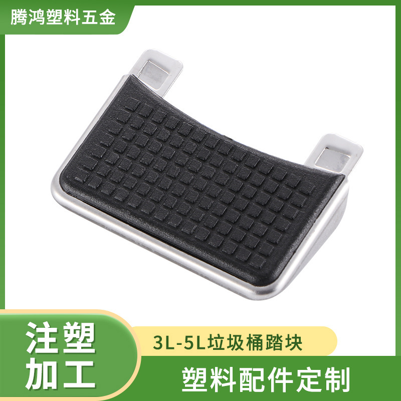 3L-5L trash can pedal block trash can pedal Accessories pedal custom plastic pedal accessories