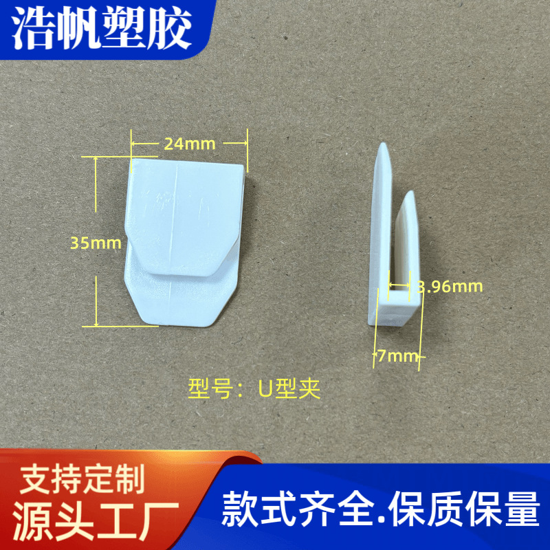 供应挂钩塑胶夹 纸箱连接件 白色U型夹 小勾纸板夹35*24.5mm