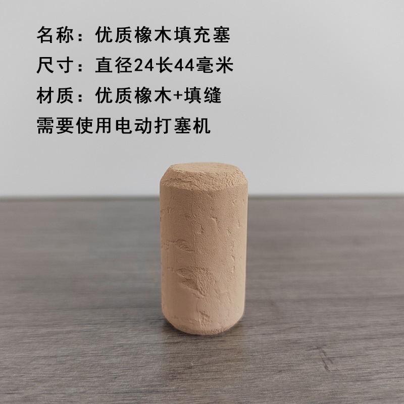 天然填充塞直径24长44