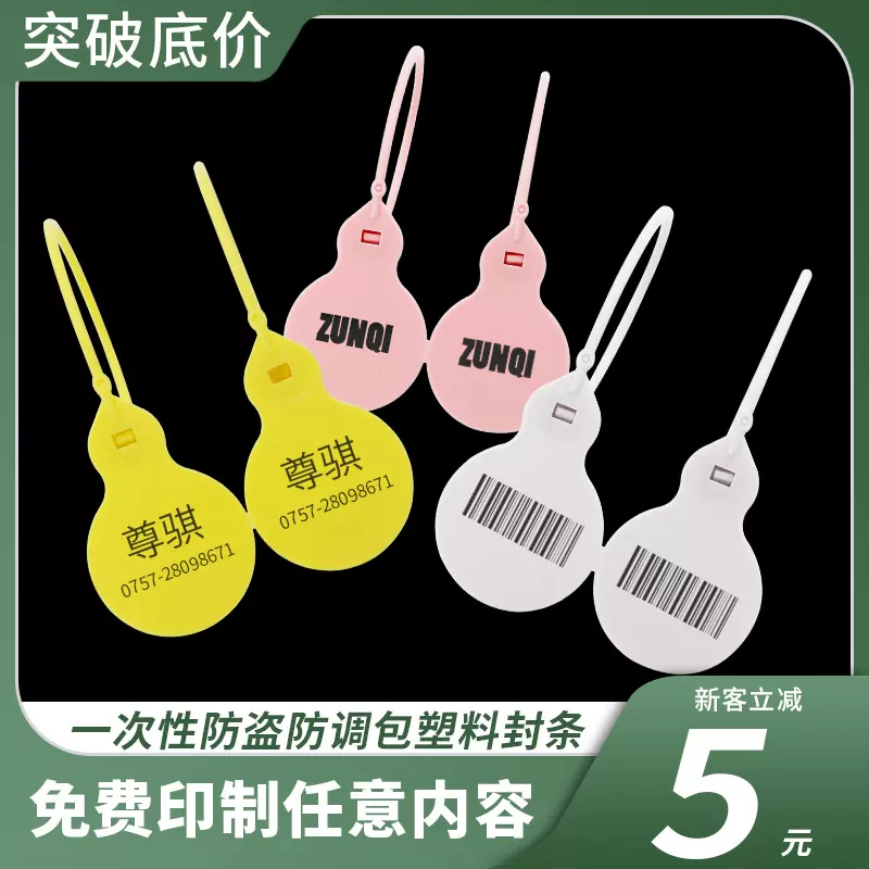 优惠一次性衣服防调包扣防拆扣防伪扣防盗扣塑料封条标签吊牌