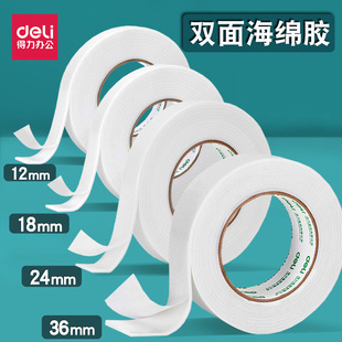 Deli tape foam double-sided tape 24mm foam double-sided tape sponge tape two-sided tape wholesale