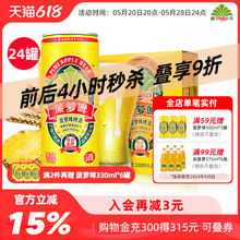 菠萝啤酒330ml*24罐整箱碳酸饮料风味果啤菠萝味啤酒低度酒精