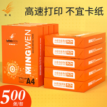 a4复印纸打印纸双面打印70g 500张白纸80g办公用A3纸批发厂家直发