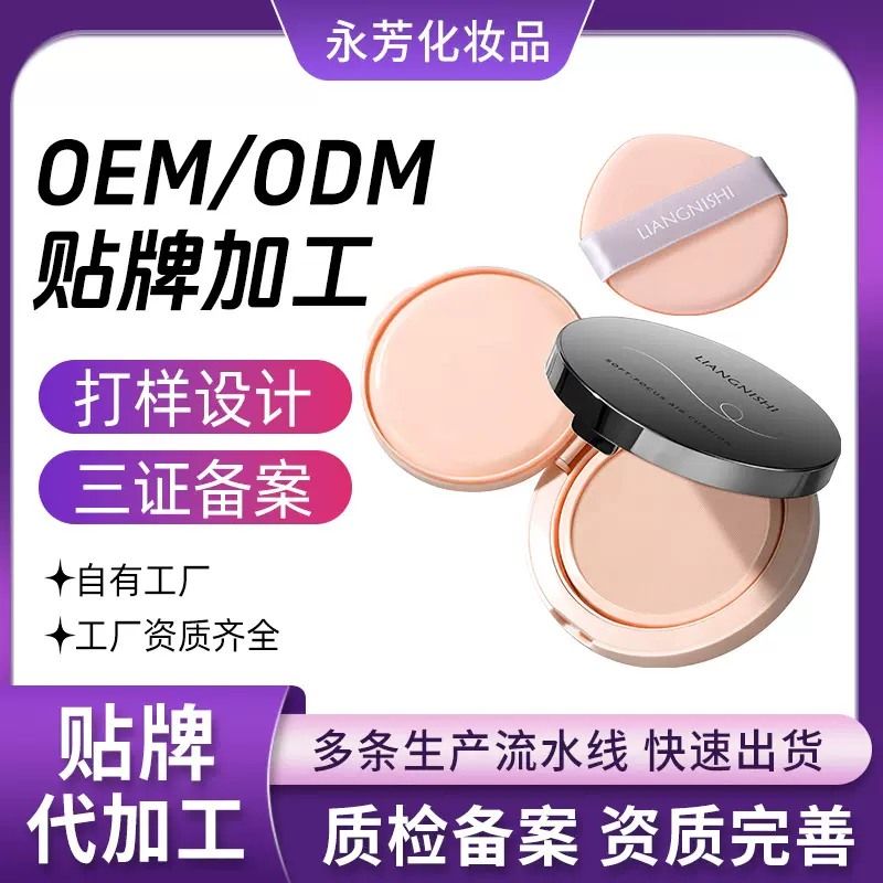 定制加工贴牌靓妮诗柔焦大气垫清透水润细腻服帖不易脱妆柔焦气垫