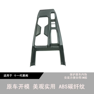 Car interior film: Yage Carbon Fiber Interior