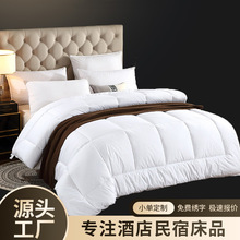 酒店被芯宾馆民宿专用医院白色加厚四季通用纤维被子酒店同款