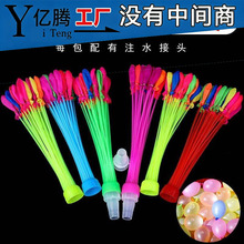 水气球快速注水打水仗灌水球夏天水气球自动封口儿童玩具玩水气球