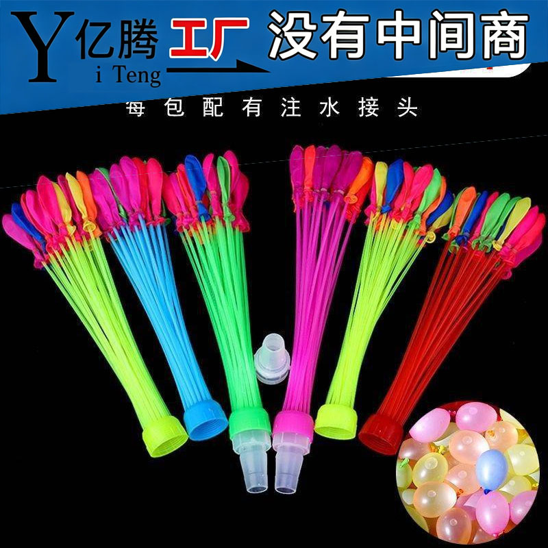 水气球快速注水打水仗灌水球夏天水气球自动封口儿童玩具玩水气球