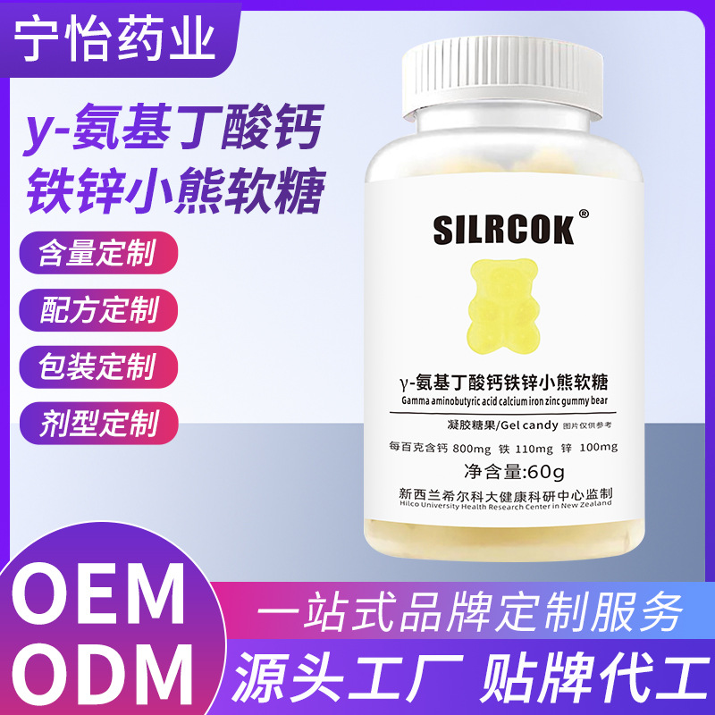Source Manufacturer Direct Sales of Aminobutyric Acid Calcium Iron Zinc Gummy Bears Support Oem Processing, Spot Wholesale and Delivery