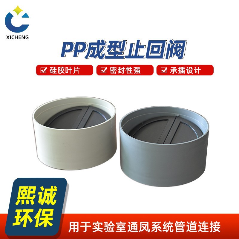 熙诚pp止回阀塑料通风管道烟道防回风阀阻燃防火全密闭单向逆止阀