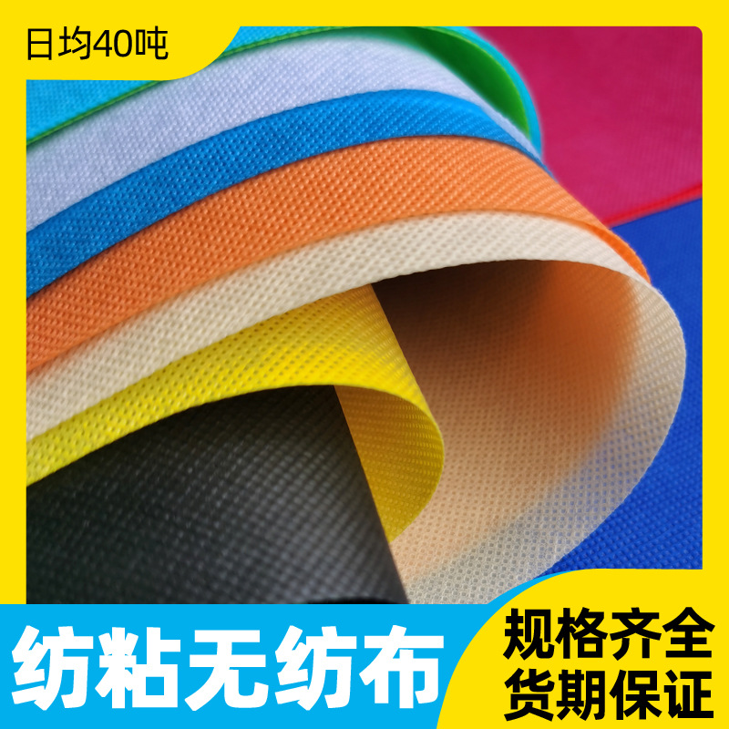 PP无纺布生产厂家 家居家纺用布 防尘收纳包装购物袋无纺布面料