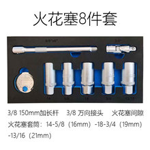 便携式多功能铬钒钢材质火花塞套筒维修汽车摩托车扭力组套8件套