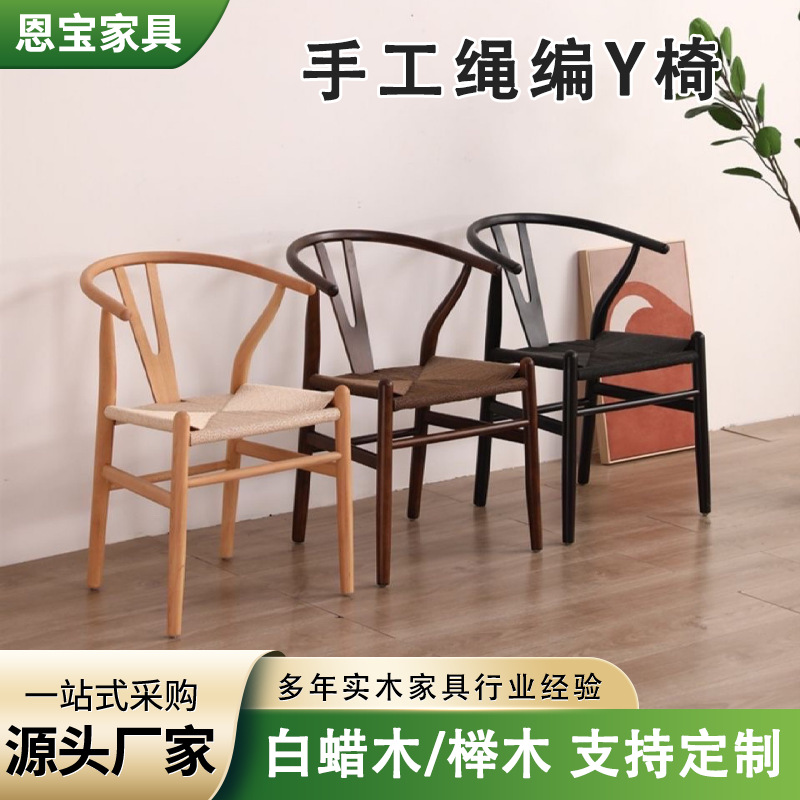 Manufacturer Wholesale Solid Wood Simple Dining Chair Beech Wood Y Chair Negotiation Backrest Chair Cross-Border E-Commerce Ash Wood Rope Chair