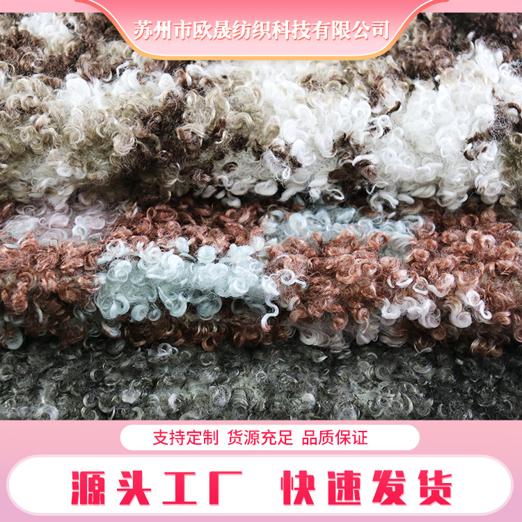 厂家出售印花大羊卷长毛仿羊圈绒布料服装外套玩具颗粒绒面料批发