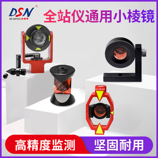 Total Station Small Prism Single Prism Lens Suitable for Leica Leica Measurement Small Prism Monitoring L-Shaped Right-Angle Small Prism