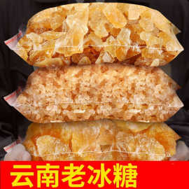 云南老冰糖黄冰糖块泡茶甘蔗小粒多晶黄糖碎冰糖工厂批发代发