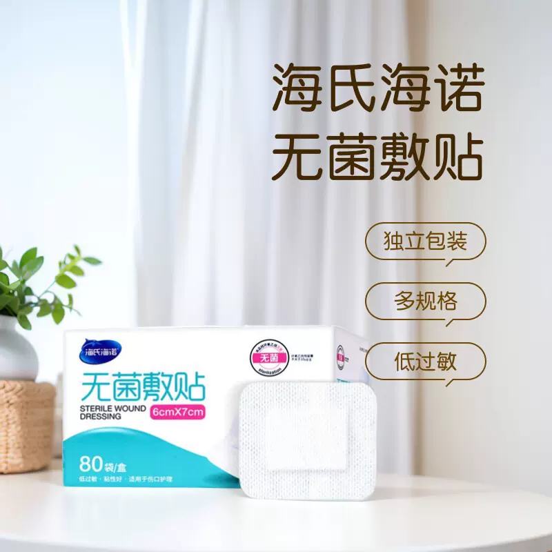 海氏海诺医用无菌敷贴大号敷料伤口防水创口贴术后无纺布胸贴批发