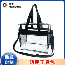 鹏工透明工具包PVC手提袋透明文件袋透明收纳包单肩手提透明包包