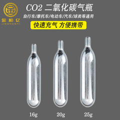 二酸化炭素充填ボンベ 16g20g25g 高圧ボンベ タイヤ用、救命胴衣用 CO2 小型スチールボンベ エアバッグ ポータブル